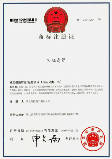 萬征商貿商標注冊