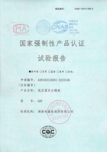 GDF(1600A-400A)國家強制性產品認證試驗報告