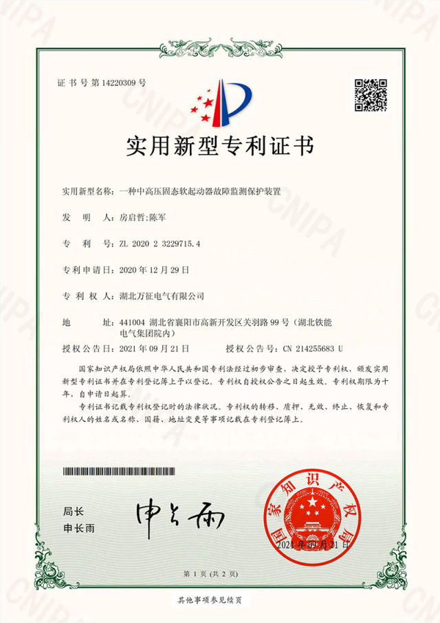 隆重推出新產品-5G全智能高壓固態軟起動器